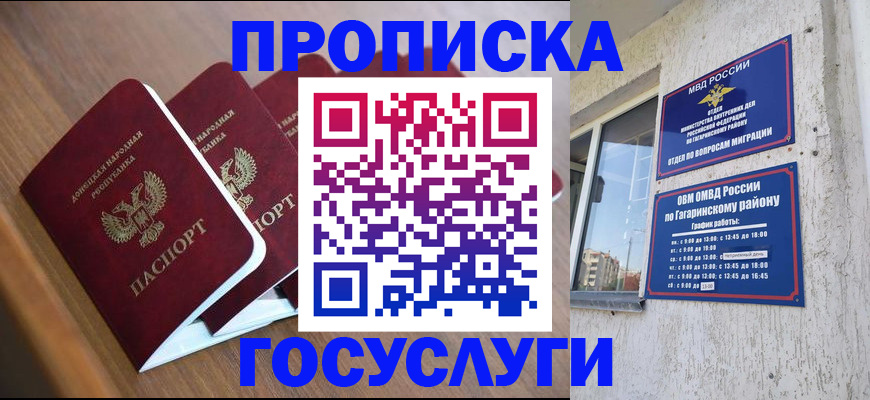 временная регистрация в квартире в Стародубе