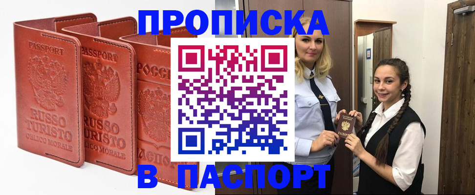 купить прописку в Стародубе