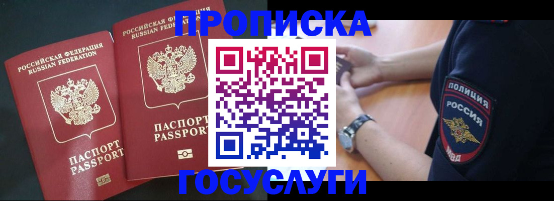 временная прописка в Стародубе